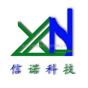 深圳市信诺电子科技有限公司