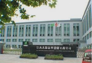 江西春源新型建材有限公司