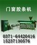 供应新型铝合金塑钢门窗胶条机//塑钢密封条皮条机