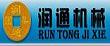 泊头市润通机械设备有限公司Logo