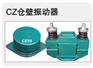 仓壁振打器，仓壁振动器