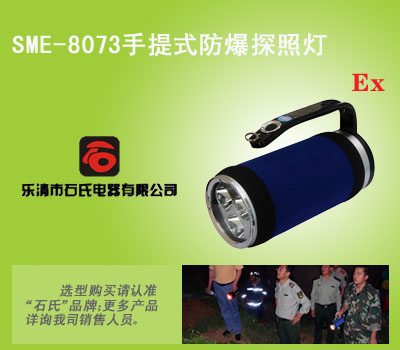 手提式强光照明灯,隔爆型防爆手提灯,手提式防爆强光灯