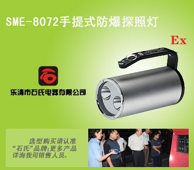 强光巡检灯,便携式强光照明灯,新型防爆手提灯