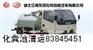 大兴区郁花园清理化粪池”大兴环卫抽化粪池清运83845451