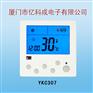 YKC307五星级宾馆专用房间温度控制器