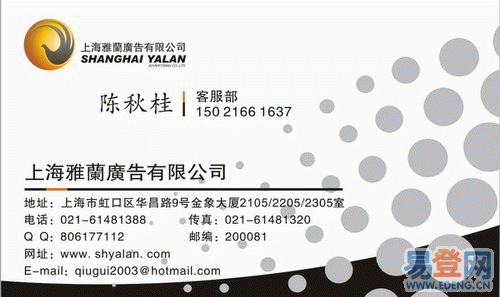 上海雅兰广告有限公司