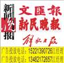 供应上海新民晚报广告部电话/提单遗失/台胞证遗失声明怎么写