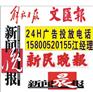 供应上海报纸广告刊登税务登记证正本遗失/收据丢失登报声明电话