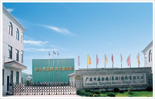 广东中鼎金属（集团）股份有限公司
