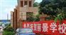 供应学校脉冲电子围栏