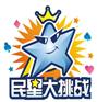 供应湖北影视频道民星大挑战栏目广告代理