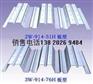 供应镀锌钢承重板YX51-250-750