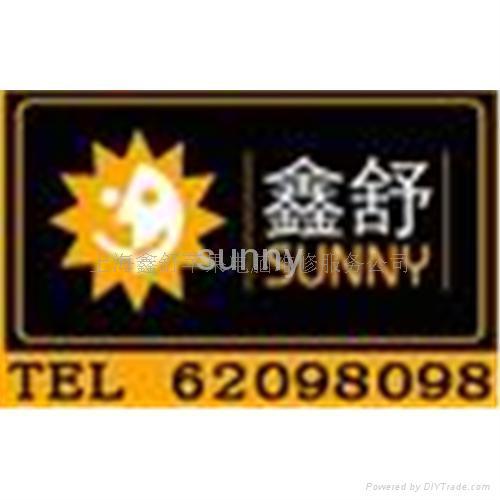 上海鑫舒苹果电脑维修服务公司