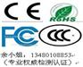 平板电脑CE认证、FCC认证