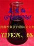 3%-6% FP/AR （YEFK）抗溶性氟蛋白泡沫灭火剂