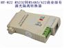 接口转换器（光电隔离）HY-822