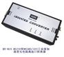 232转RS485/422转换器HY-825