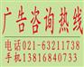 供应-解放日报广告部电话//解放日报广告代理-