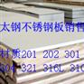 供应不锈钢花纹板价格》乌鲁木齐304不锈钢板》乌鲁木齐不锈钢