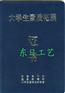供应区全国大学生素质拓展证书大学生素质拓展制造