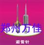 供应变电站防雷/气象站防雷方案/河南油库防雷