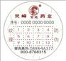 供应纹理防伪商标、安全线防伪商标、激光电码防伪商标