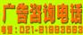 新民晚报广告部电话