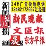 供应报纸广告刊登营业执照遗失声明/公司合并公告格式登报电话