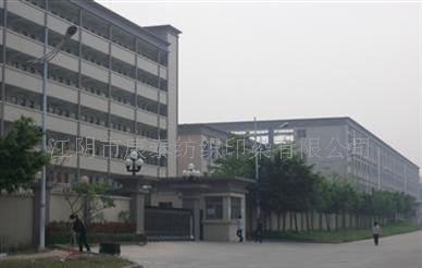 江阴市康泰纺织印染有限公司
