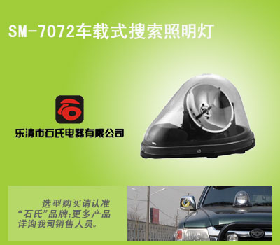车载式搜索照明灯，磁力吸附车顶工作灯，车顶遥控应急搜救灯  车顶遥控搜救灯