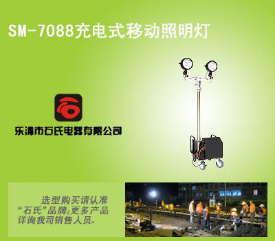 充电式移动照明灯，超强光氙气工作灯，充电式应急投光灯  充电式投光灯