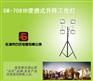 便携式升降工作灯，抢险救灾照明灯，夜间施工抢修工作灯