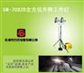 全方位升降工作灯，铁路抢修施工照明灯，大面积作业工作灯