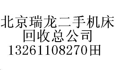 回收机床 回收齿轮设备  齿轮设备回收  旧机床回收  回收齿轮机床