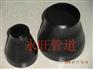 A234 WPB大小头（异颈管）