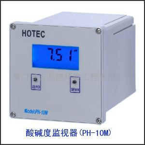 供應標準型酸堿度監(jiān)視器（PH-10M）