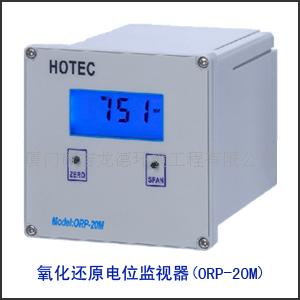 供應(yīng)標(biāo)準(zhǔn)型氧化還原電位監(jiān)視器（ORP-20M）