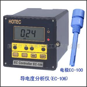 供應導電度控制器（EC-106）