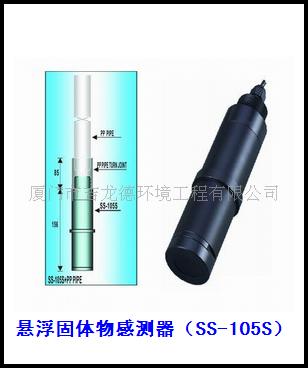 供應懸浮固體物感測器（SS-105S）