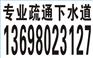 北京安贞安华专业疏通下水道马桶公司及64244494