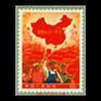 求购求购大清邮票，整版_文_革邮票，新中国未发行邮票等