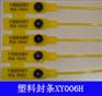 供应塑料封条