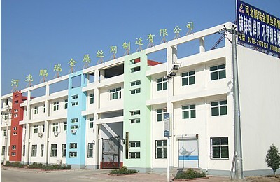 河北鹏瑞金属丝网制造有限公司