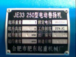 JE33-250卷?yè)P(yáng)機(jī)
