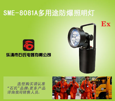 手持强光应急灯、抢修强光工作灯、多功能防爆强光灯