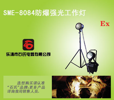 防爆强光工作灯、夜间应急作业工作灯