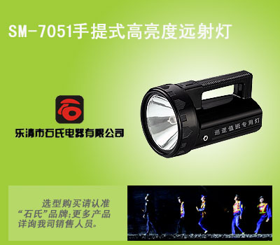 手提式高亮度远射灯、手持式强光工作探照灯