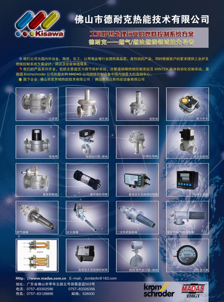 佛山市德耐克热能技术有限公司