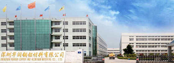 深圳华润铜铝材料有限公司