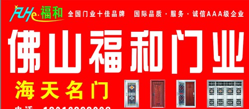 佛山市福裕不锈钢门业有限公司Logo